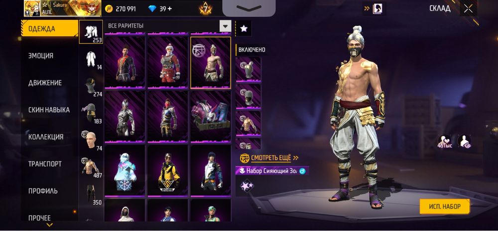 Аккаунт Free Fire