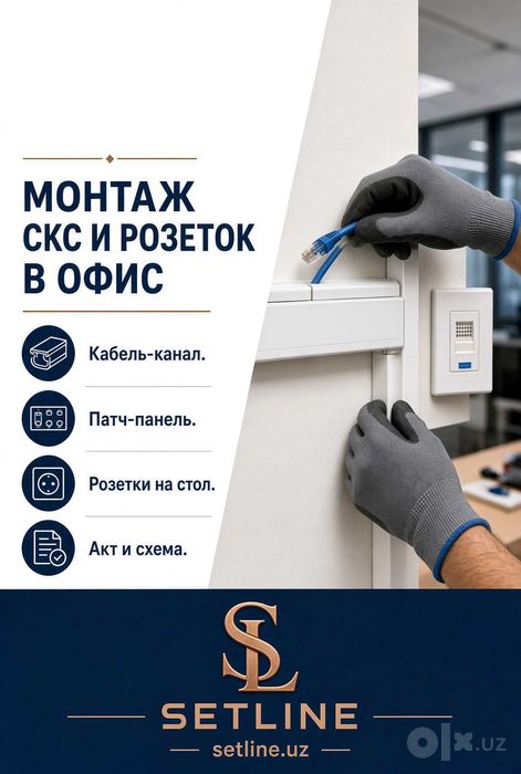 Монтаж слаботочки и IT-сопровождение офисов | SETLINE