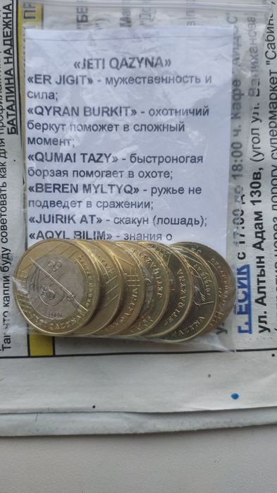 Набор монет, номиналом 100т.г., "JETI QAZINA"