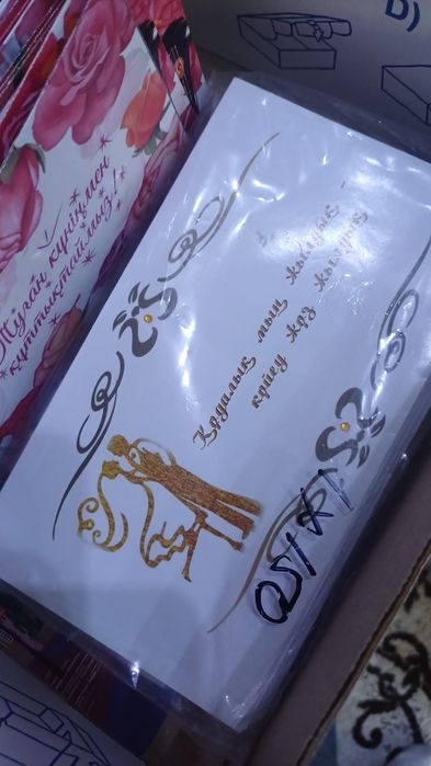 Конверты на құдалық
бас табақ, табақ#2,3, шай құяр, құйрық-ба