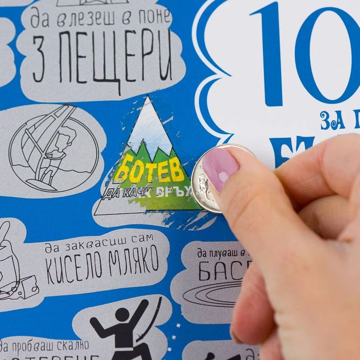 Скреч плакат "100 неща за правене в България" 68 см на 48 см