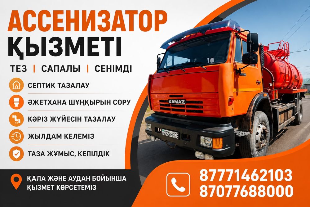Ассенизатор услуги — откачка септика и туалета