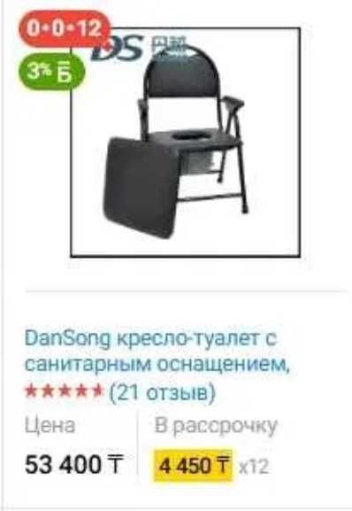 Кресло туалет, стул туалет новый