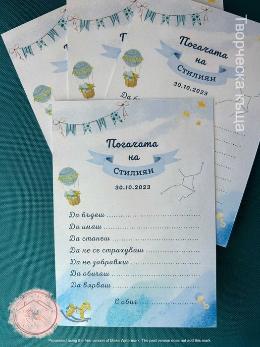 Карти за наричане / Орисване на бебе на погача