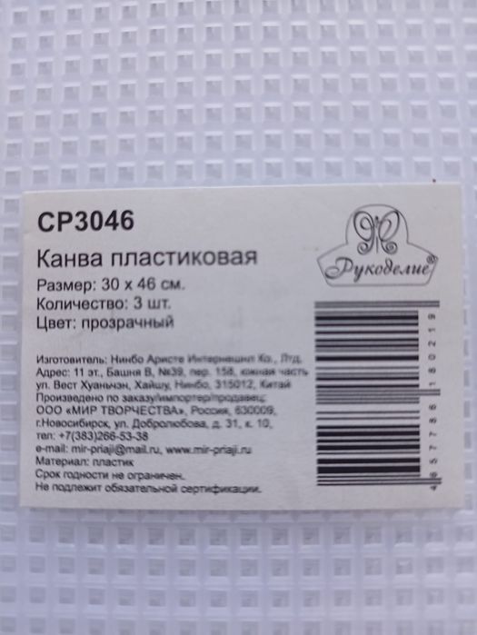 Продам пяльцы GAMMA. Канва пластиковая.