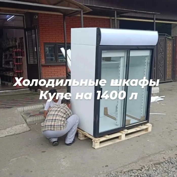Холодильные шкафы витрины витринный холодильник