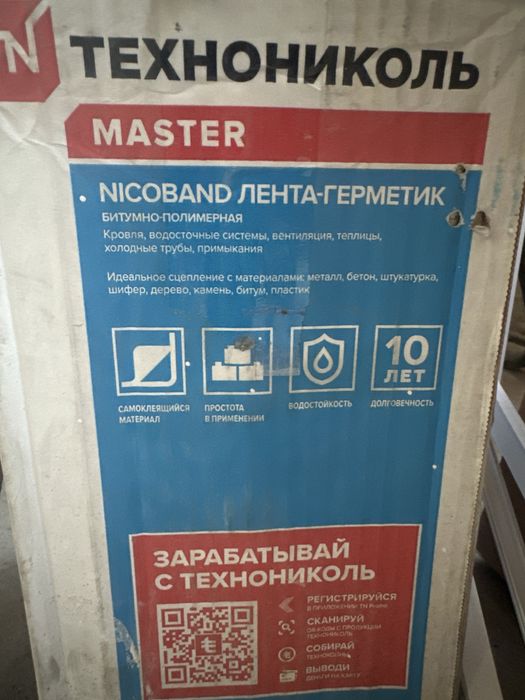 Лента-герметик 10000х10см