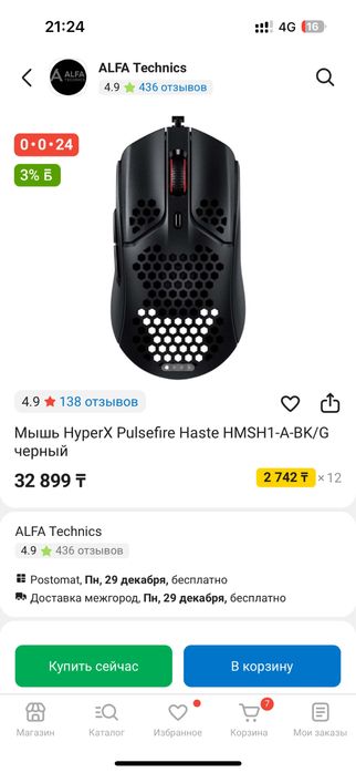 Игровая мышь Hyper x Pulsefire Haste