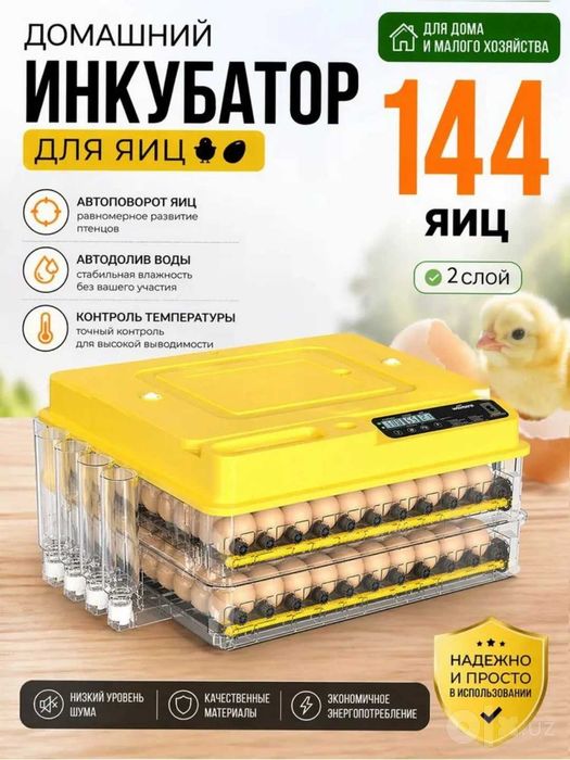 Инкубатор новый Китайский