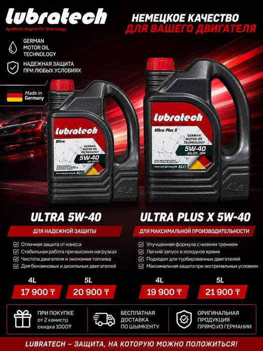 Моторное масло Lubratech