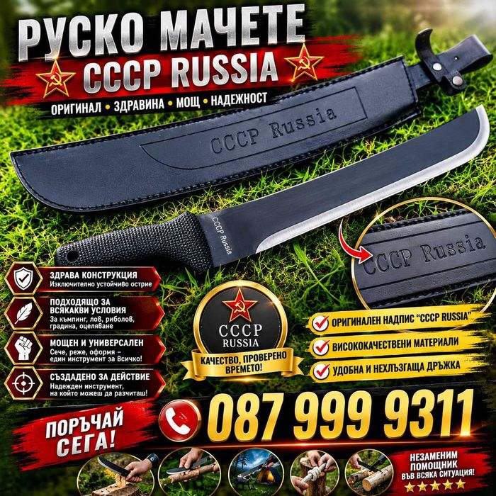 Руско мачете с кания СССР ятаган кама туристически нож