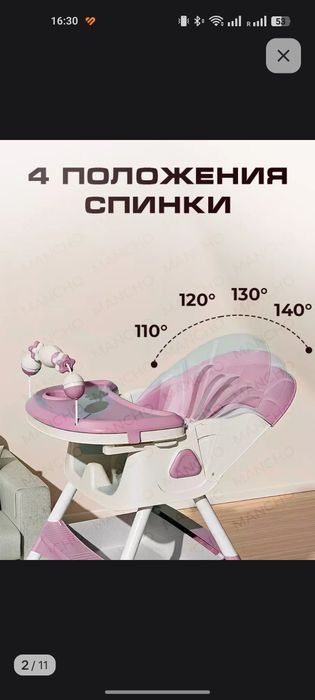 Стул для кормления