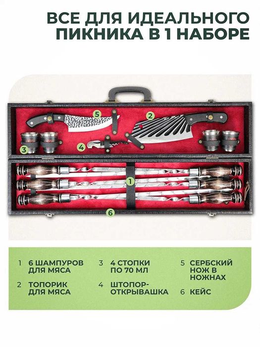 набор шампуров  на подарок