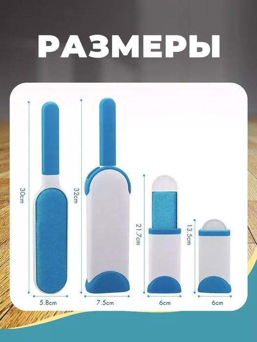Набор щеток для удаления шерсти