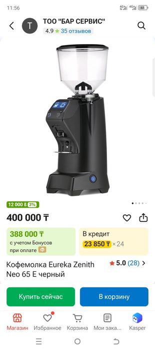 Автоматическая Кофемолка Eureka