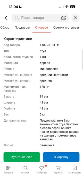 Продам стулья микровелюр