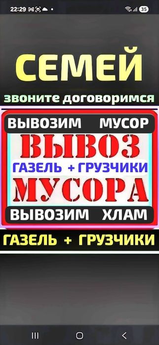 Вывоз МУСОРА ХЛАМА ТБО.  Газель.  Грузчики