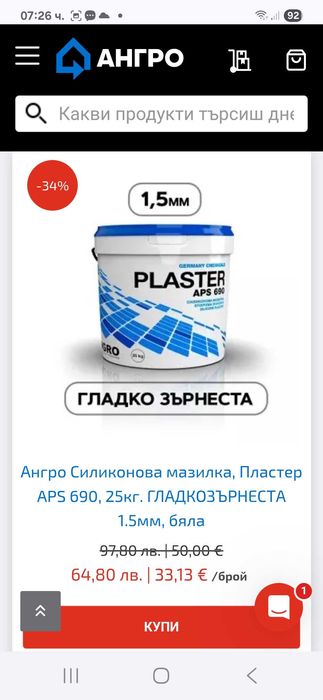 Силиконова мазилка Ангро 1.5