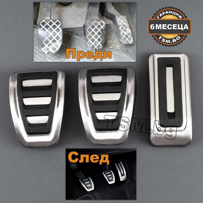 Спортни Педали за VW Transporter Multivan T5 T6 VI Транспортер Ван Бус