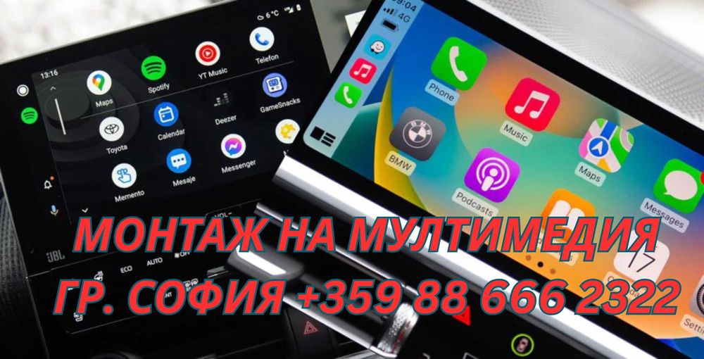 Монтаж на мултимедия, car audio