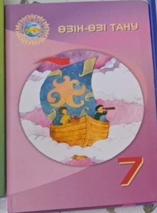 7 сынып оқулықтары