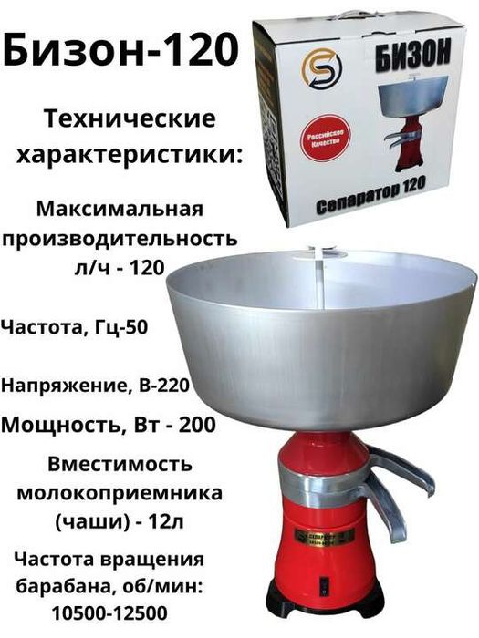 Сепаратор Бизон-120  качество, аналога мотор сич+лейка в подарок