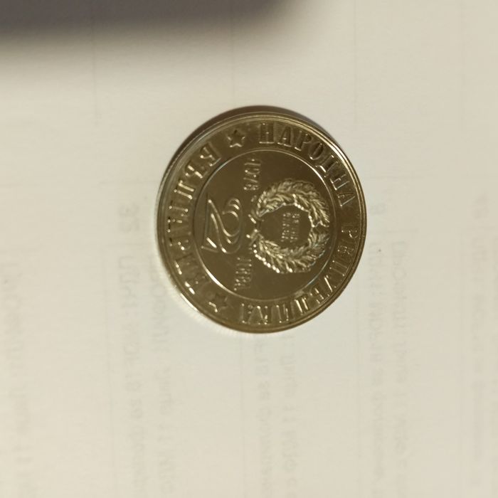 Юбилейни монети.