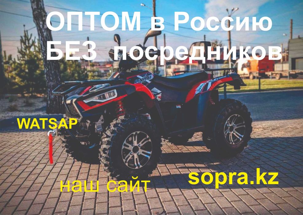 Квадроцикл, 125 ,150 ,200, 300