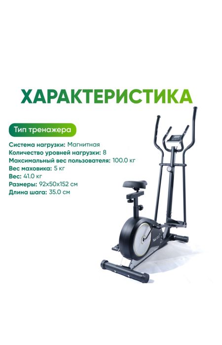 Эллиптический тренажер