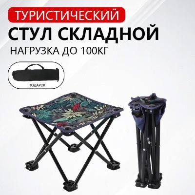 Складная табуретка pp10