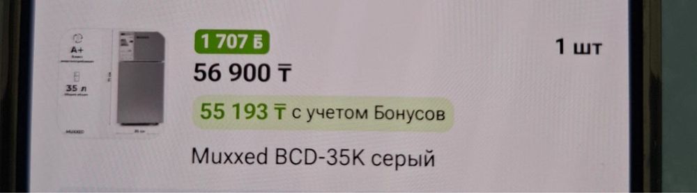 Мини-холодильник