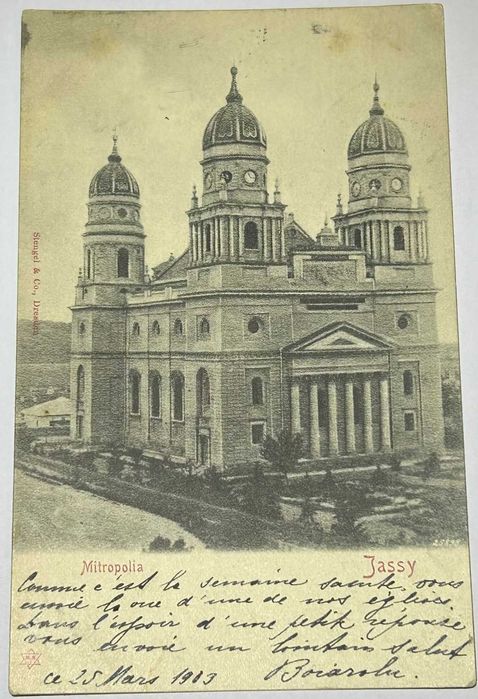 Carte poștală veche circulată - Mitropolia Iași