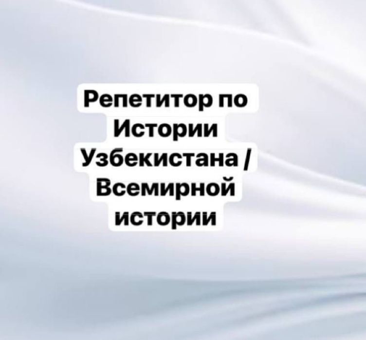 Репетитор по истории. Национальный, сертификат и DTM тесты