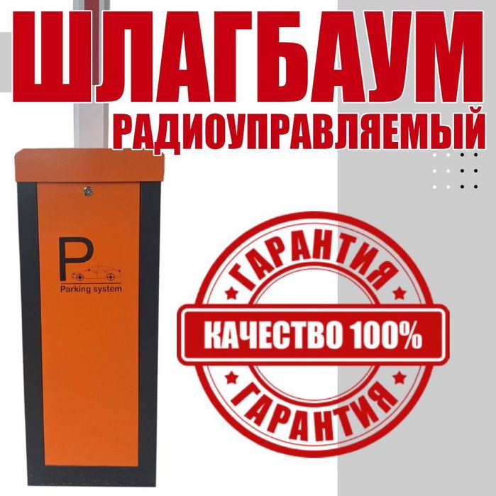 Распродажа шлагбаум по супер цене высокого качества экспортный вариант