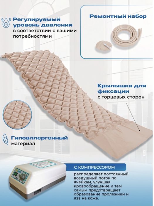 Противопролежневый матрас