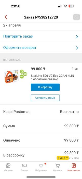 Сигнализация старлайн
