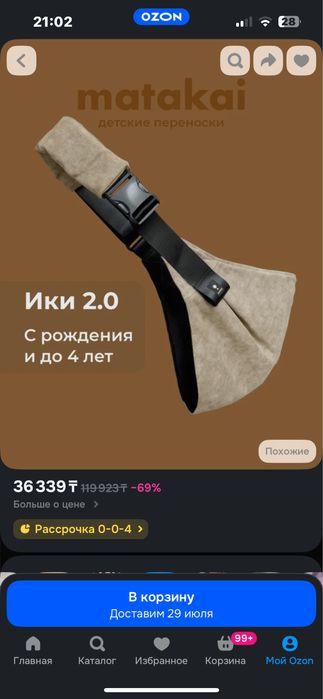 Детская переноска matakai