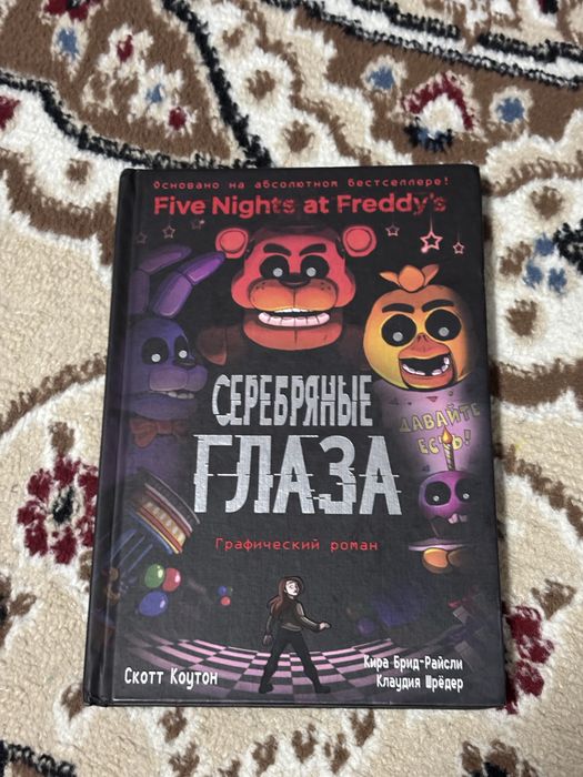Срочно продам книги серебряные глаза