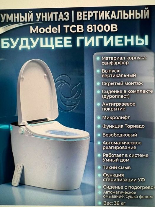 Срочно унитаз биде вертикальный продам выгодно
