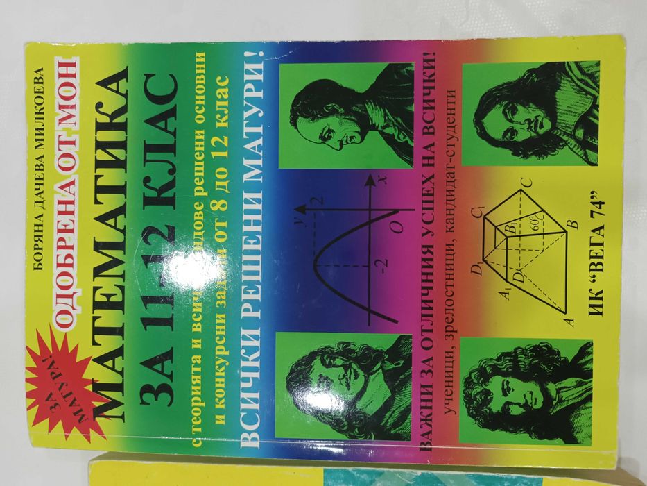 За кандидат-студенти учебници