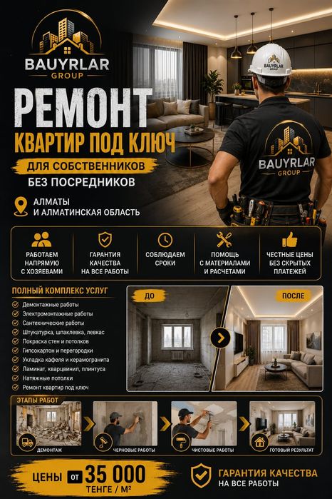 Ремонт квартир без посредников