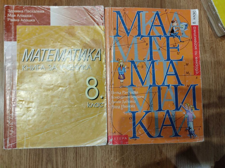 Учебници и помагала 5-11 клас