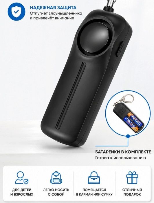 Сигнализация карманная