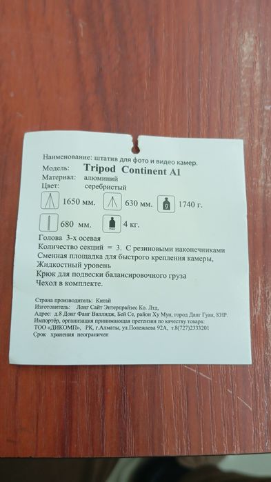 Штатиф фото видео