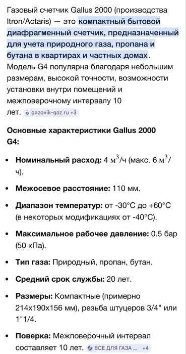 Продам счетчик газовый