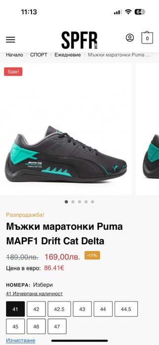 Нови маратонки Puma Mapf 1 Drift Cat Delta Mercedes