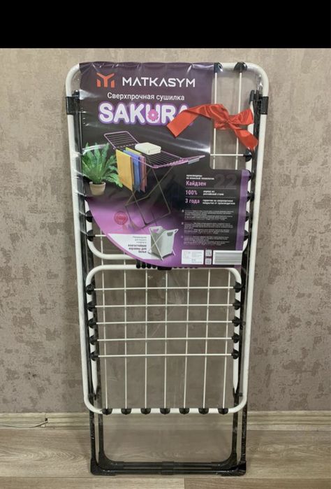 Сушилка для белья