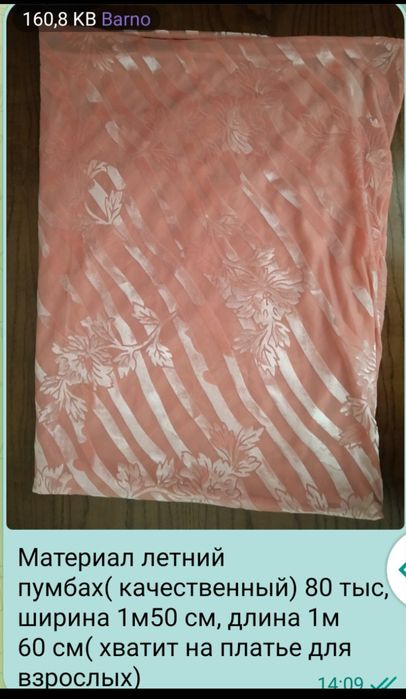 Материал новый и качественный