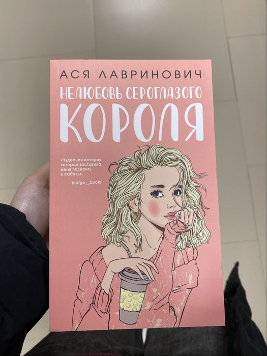 Книги Асии Лавринович
