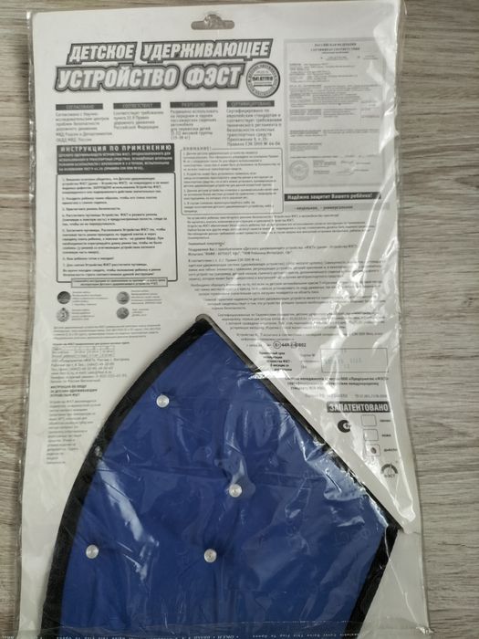 Детское удерживающее устройство